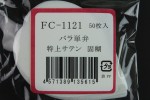 FC1121TS