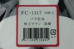 FC1317TS