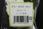 FC1010S