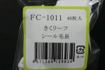 FC1011S