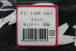 FC1480TS