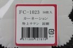 FC1023TS