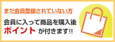 会員登録されていない方へ