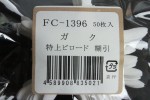 FC1396TB